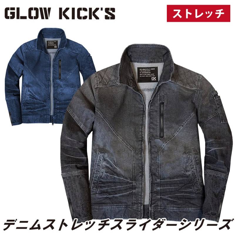ケイゾック K-ZOC スライダージャケット GKW-5011 ストレッチ 10ozデニム 刺子 ケミカルブラスト加工 オールシーズン おしゃれ かっこいい カジュアル 現場 土木 建築 鳶 通年 作業服 作業着 GLOW KICK’S