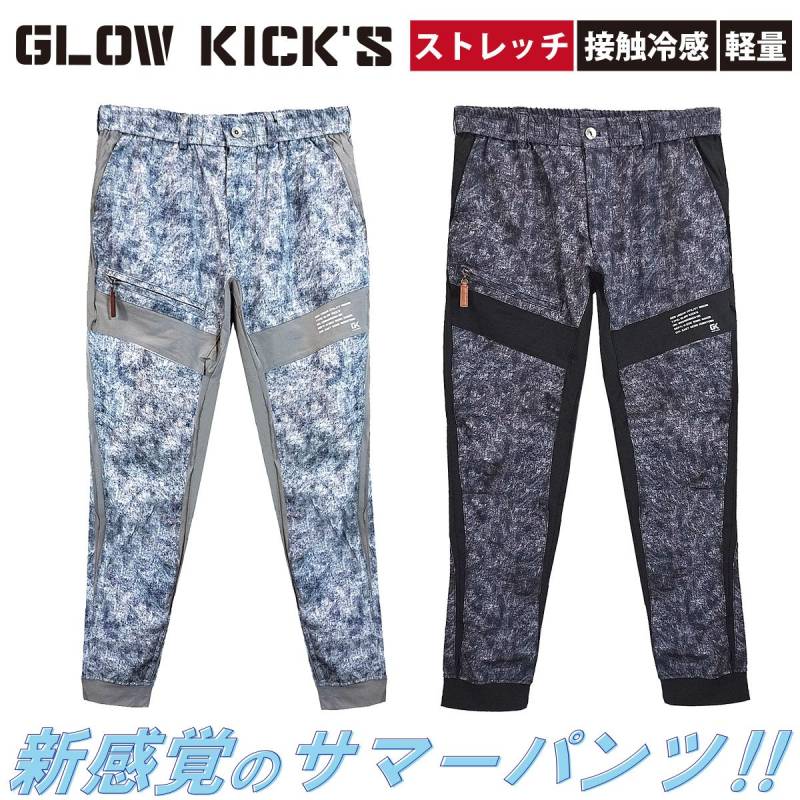 ケイゾック K-ZOC ラフパンツ GKW-5043 接触冷感 ストレッチ ウエストゴム 軽量 動きやすい おしゃれ かっこいい カジュアル 職人 現場 土木 建築 鳶 春夏 作業服 作業着 GLOW KICK’S
