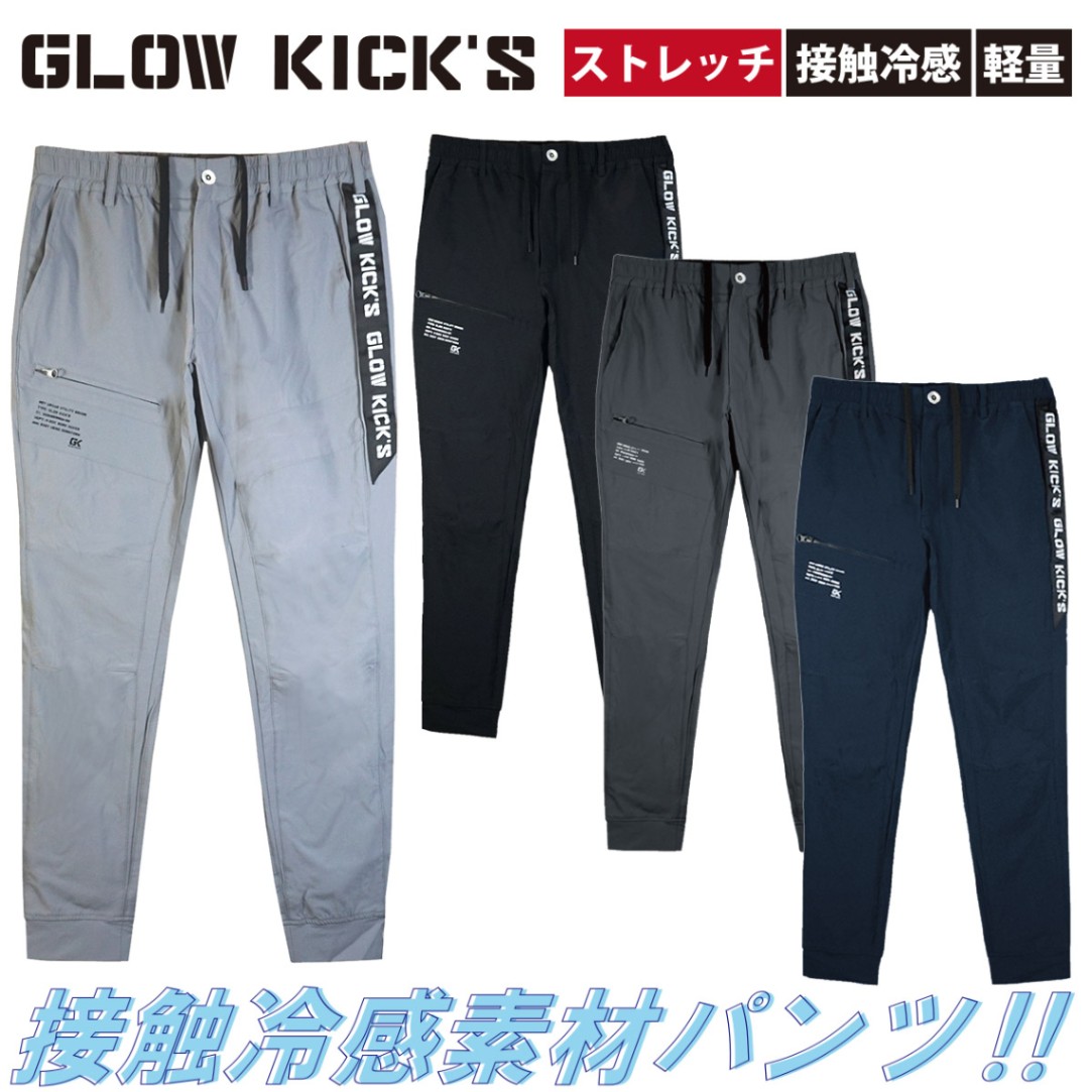 ケイゾック K-ZOC サマーパンツ GKW-5083 接触冷感 ストレッチ ウエストゴム 軽量 動きやすい ストレスフリー おしゃれ かっこいい カジュアル 職人 現場 土木 建築 鳶 春夏 作業服 作業着 GLOW KICK’S