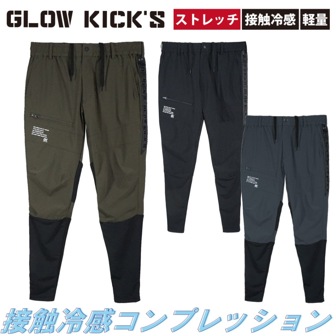 ケイゾック K-ZOC サマーパンツ（コンプレッション） GKW-5183 接触冷感 ウエストゴム ストレッチ 軽量 動きやすい ストレスフリー おしゃれ かっこいい カジュアル ジョガー 職人 現場 土木 建築 鳶 春夏 作業服 作業着 GLOW KICK’S