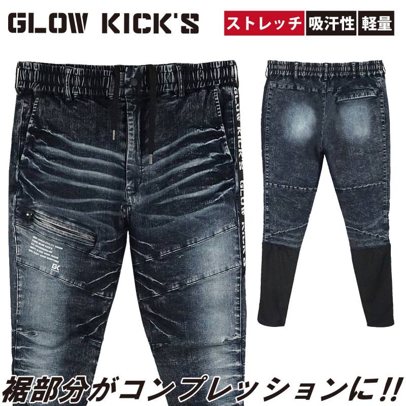 ケイゾック K-ZOC デニムパンツ（コンプレッション） GKW-5273 接触冷感 ウエストゴム ストレッチ 軽量 動きやすい ストレスフリー おしゃれ かっこいい カジュアル ジョガー 職人 現場 土木 建築 鳶 春夏 作業服 作業着 GLOW KICK’S