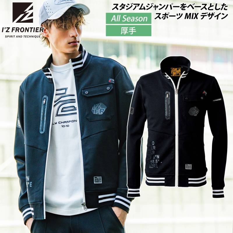 アイズフロンティア 2025年 秋冬 新商品 ヘビージャージーワークジャケット 5910 ストレッチ ニット 動きやすい おしゃれ かっこいい スポーティ カジュアル 作業着 作業服 I'ZFRONTIER