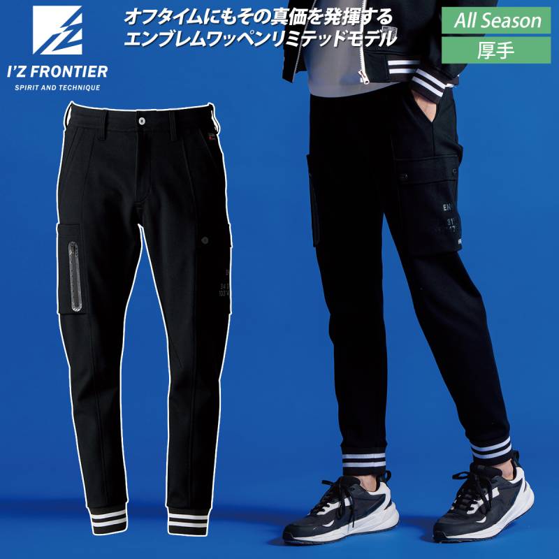 アイズフロンティア 2025年 秋冬 新商品 ヘビージャージージョガーパンツ 5919 ストレッチ ニット 動きやすい おしゃれ かっこいい スポーティ カジュアル 作業着 作業服 I'ZFRONTIER
