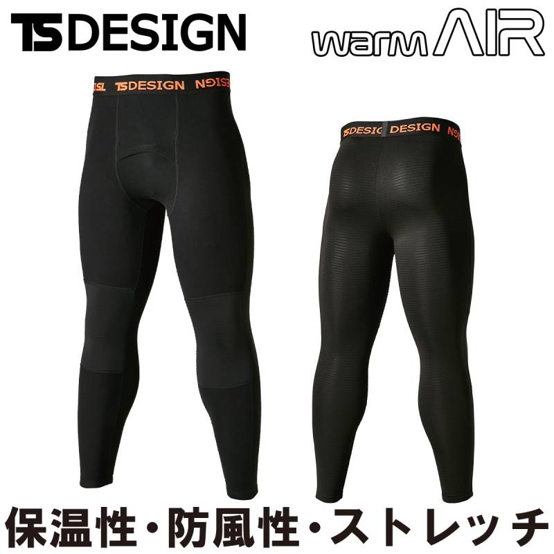 2024年秋冬新作 TS Design 3222 ウインドストップパンツ 防寒  蓄熱 コンプレッション アンダーウェア インナー メンズ ユニフォーム スポーツウェア  作業服 作業着 S-3L