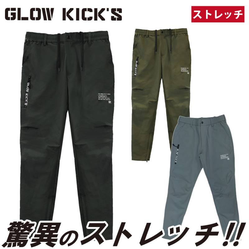 ケイゾック K-ZOC ジップアップパンツ GKW-9003 細身 軽防寒 ストレッチ 裾ファスナー ウエストゴム ロゴテープ カジュアル 長ズボン 職人 現場 秋冬 作業服 作業着 GLOW KICK’S