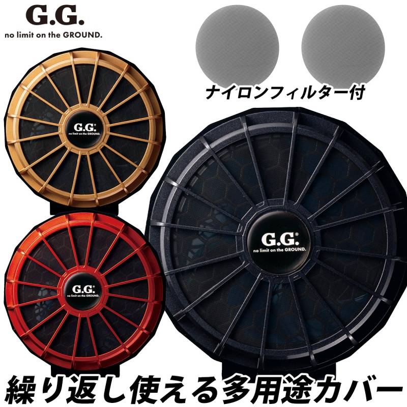 SOWA 18007 空調ファン用ハードダストカバー 空調ウェア専用 G.GROUNDのファンカバーから付け替えるだけ 粉塵からファンを守る 繰り返し使用できる