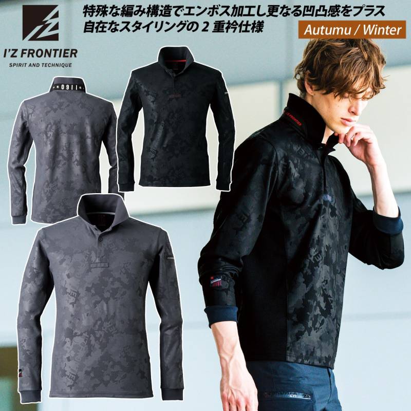 2024年秋冬新作 アイズフロンティア 911 ジャガードエンボスストレッチ長袖ポロシャツ ニット素材 高強度 ストレッチ性 スポーツ メンズ ストリートカジュアル ワークユニフォーム 土木 工事 S~4L 作業服 作業着かっこいい おしゃれ I'Z FRONTIER