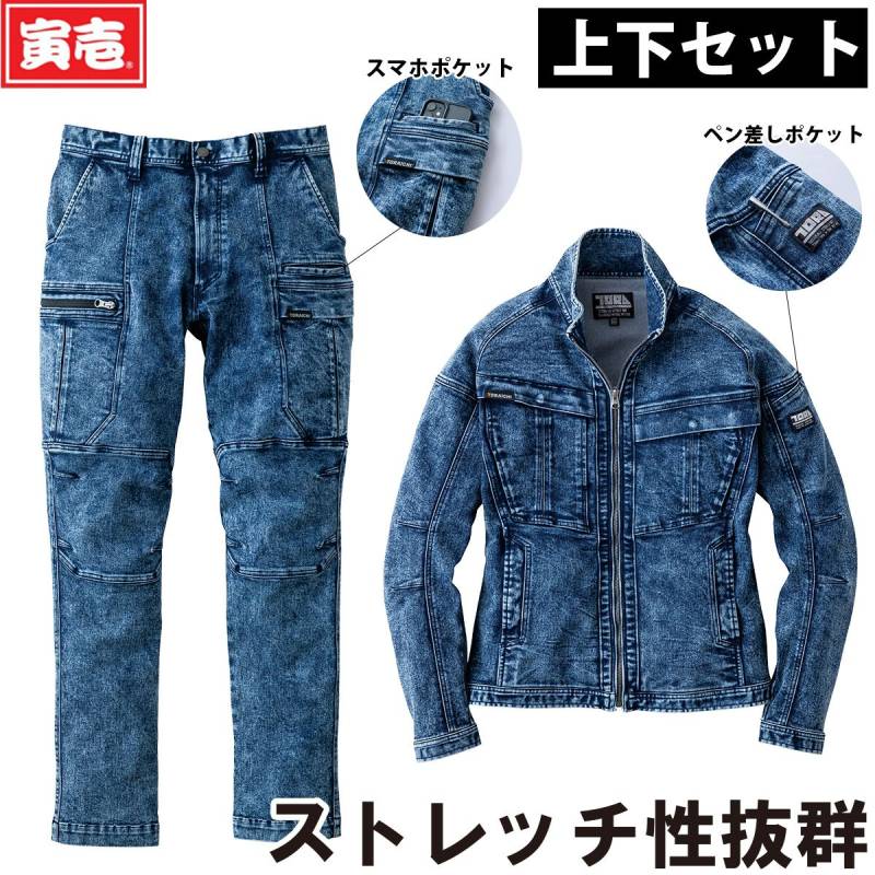 2024年秋冬新作 寅壱 8922-124/219 デニムワークジャケット/デニムカーゴパンツ TORAICHI 上着 作業パンツ 上下セット デニム ストレッチ ケミカルウォッシュ ライダース型 メンズ カジュアル ワークユニフォーム S~5L 作業服 作業着かっこいい おしゃれ
