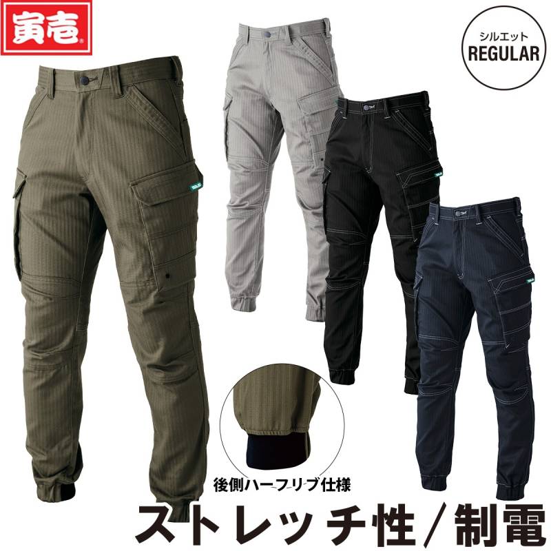 2024年秋冬新作 寅壱 9540-235 カーゴジョガーパンツ TORAICHI 作業パンツ ストレッチ 制電 メンズ カジュアル ワークユニフォーム S~5L 作業服 作業着かっこいい おしゃれ