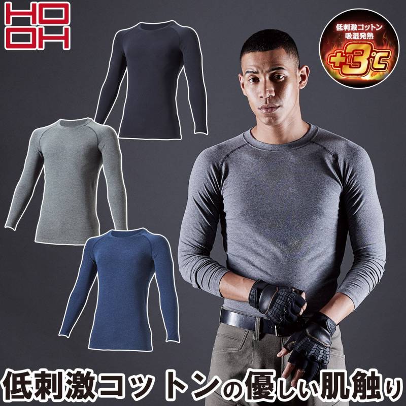 村上被服 鳳皇 HOOH 485 ホットインナー コンプレッション アンダーシャツ ストレッチ 低刺激コットン 裏微起毛 UVカット 発熱 秋冬用 ワークユニフォーム 土木 工事 現場 S~5L メンズ 作業服 作業着