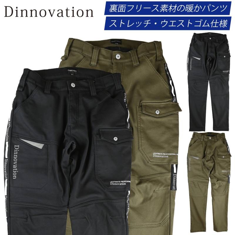 Dinnovation ホットストレッチパンツ 24H016EX カーゴ 裏フリース 保温 ストレッチ ウエストゴム 反射素材 カジュアル かっこいい 暖かい 防寒 秋冬 作業服 作業着 メンズ ディノベーション