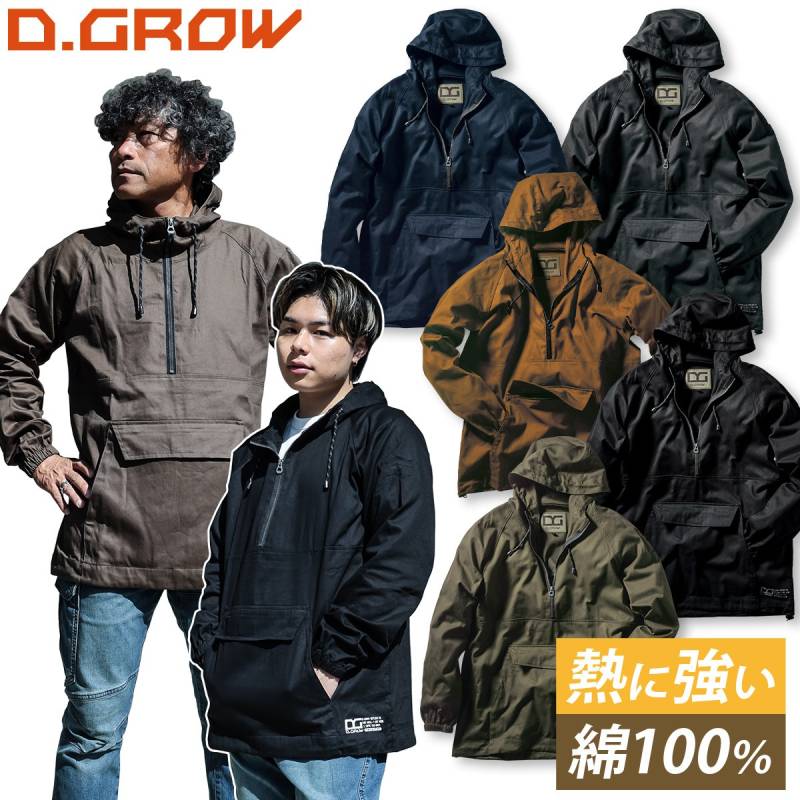 クロダルマ アノラックパーカー DG415-1 S～5L 保温 綿100% 作業着 作業服 アウトドア かっこいい メンズ おしゃれ 溶接 焚火 キャンプ 秋冬 D.GROW