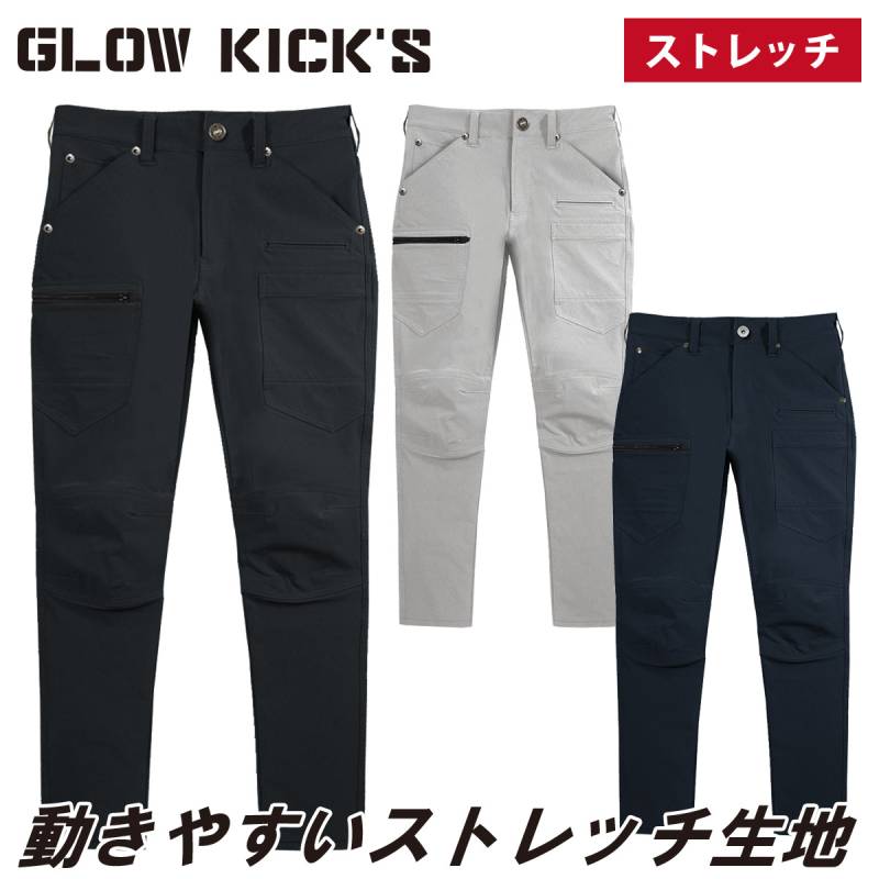 ケイゾック K-ZOC カーゴパンツ GKW-2073 ナイロン 軽防寒 ストレッチ 両膝裏補強布 ファスナーポケット カジュアル 長ズボン 職人 現場 秋冬 作業服 作業着 GLOW KICK’S