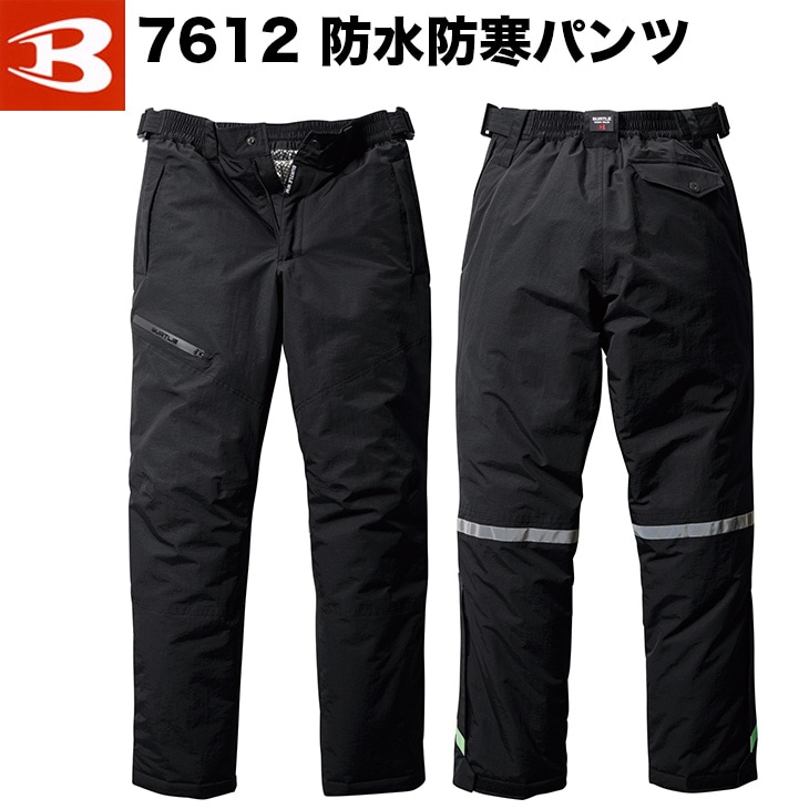 防寒着 大きいサイズ 作業着 おしゃれ 防寒服 防水防寒パンツ 耐久撥水 アルミフィルム BURTLE 7612 4L~5L