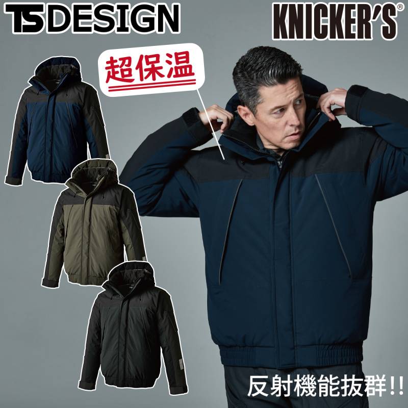 2024年秋冬新作 TS Design 1926-big 5L 6L リフレクティブファイバーダウンジャケット 防寒 反射機能 超保温 両袖プリズム反射 メンズ ユニフォーム 作業服 作業着 かっこいい おしゃれ 大きいサイズ