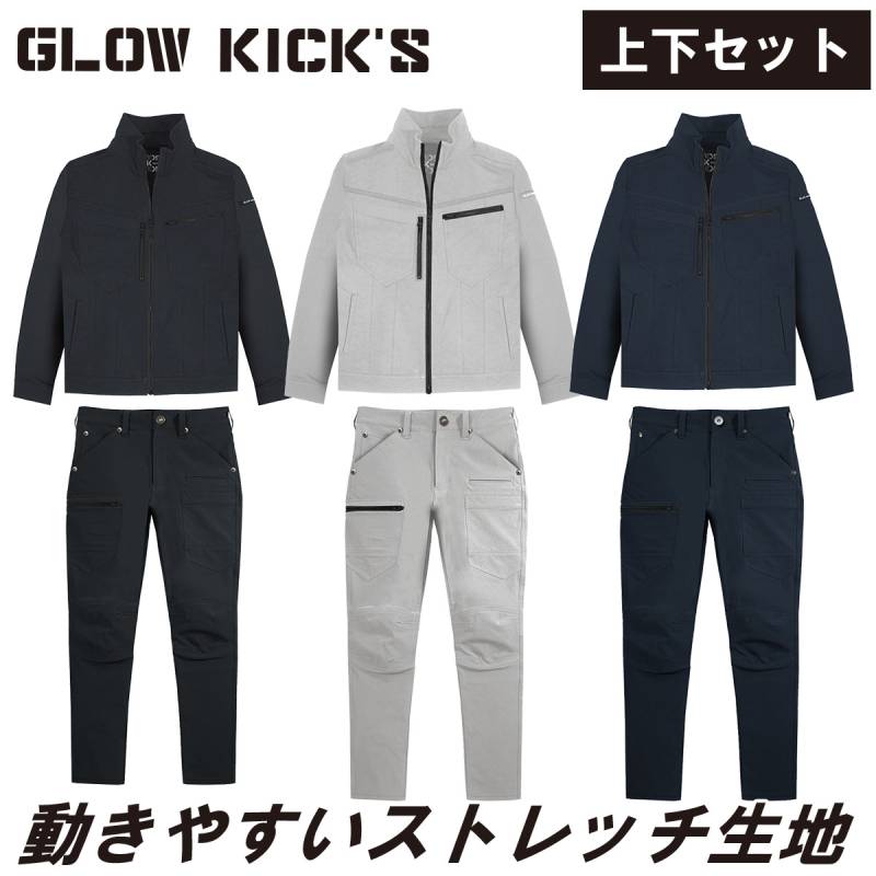ケイゾック K-ZOC 長袖ブルゾン カーゴパンツ 上下セット GKW-2071 GKW-2073 ナイロン 軽防寒 ストレッチ ロゴ入り カジュアル ブルゾン 防寒アウター ジャンパー 職人 現場 秋冬 作業服 作業着 GLOW KICK’S