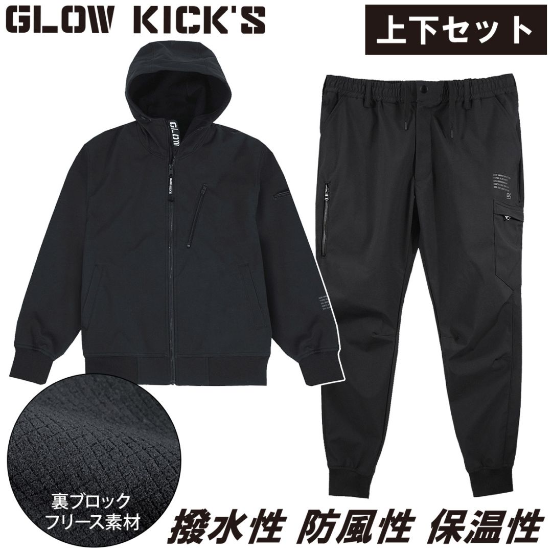 ケイゾック K-ZOC 裏フリース長袖パーカー 裏フリースボンディングジョガーパンツ 上下セット GKW-2100 GKW-2103 軽防寒 ストレッチ ロゴ入り カジュアル ブルゾン 防寒アウター ジャンパー 職人 現場 秋冬 作業服 作業着 GLOW KICK’S