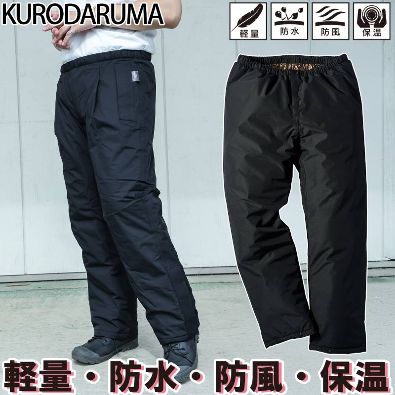 クロダルマ KURODARUMA 57379 防水防寒パンツ ストレッチ 防水 防風 軽量 裏地アルミ加工 男女兼用 企業 法人 工場 外作業 ワークユニフォーム 土木 工事 現場 S~5L メンズ ユニセックス 作業服 作業着