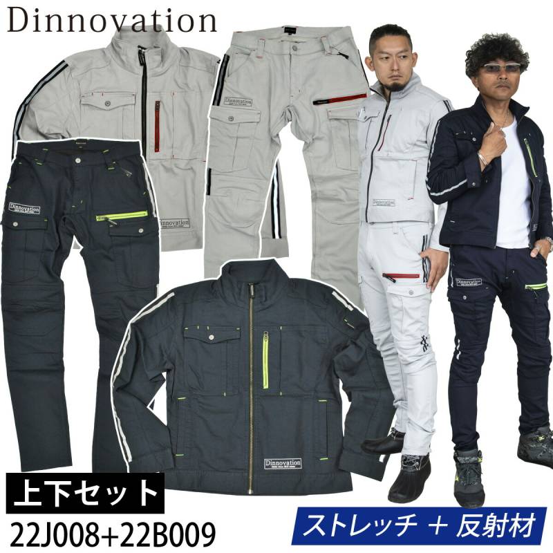 Dinnovation ストレッチリボーンジャケット パンツ 上下セット 22J008 22B009 中厚デニム ロゴ入り 作業着 作業服 2022年新商品 通年 オールシーズン メンズ