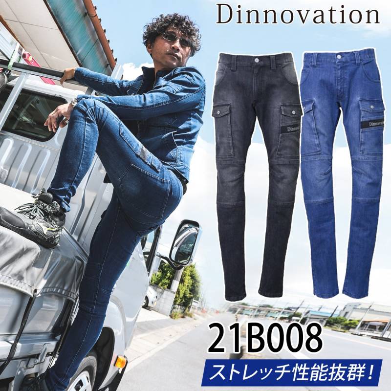 Dinnovation ディノベーション デニムストレッチパンツ 21B008 作業着 作業服 通年 オールシーズン メンズ 春夏・秋冬兼用(オールシーズン素材)