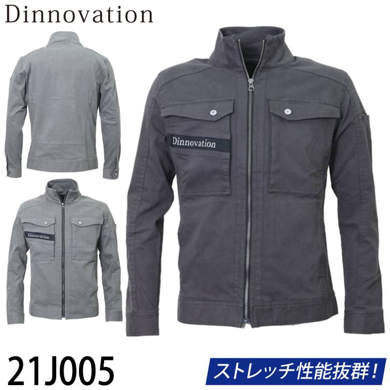 Dinnovation ディノベーション ツイルストレッチジャケット 21J005 作業着 作業服 通年 オールシーズン メンズ 春夏・秋冬兼用(オールシーズン素材)