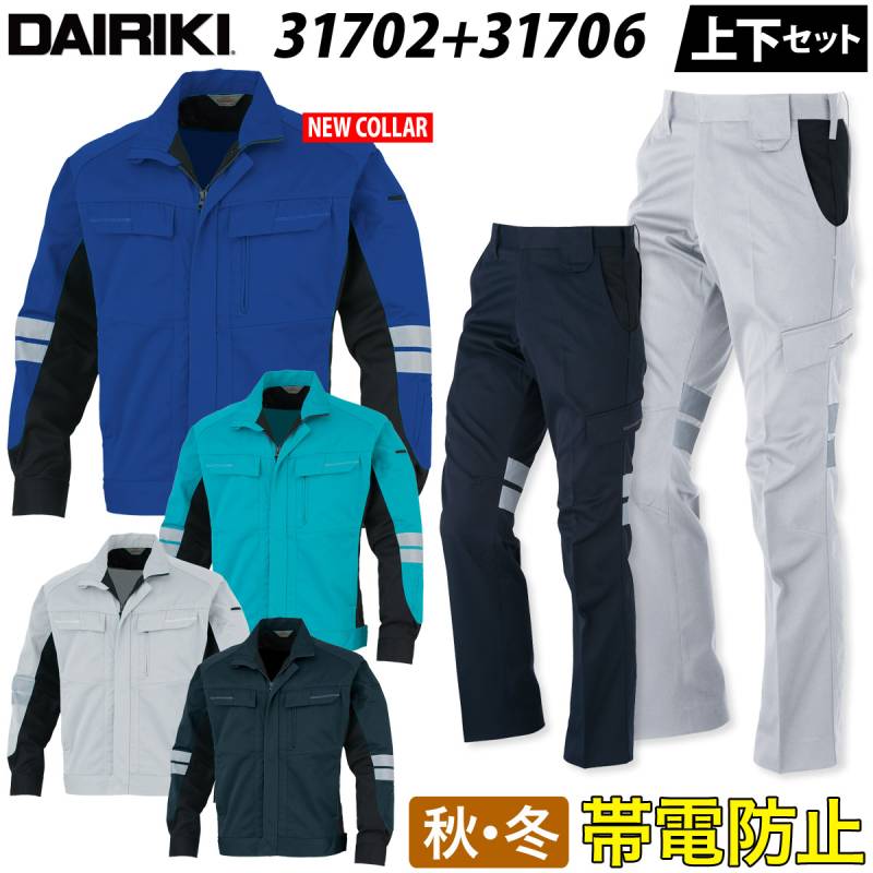 【DAIRIKI】長袖ブルゾン カーゴパンツ 上下セット 31702 31706 S~4L 作業着 作業服 帯電防止 ストレッチ スリム オールシーズン かっこいい おしゃれ 大川被服