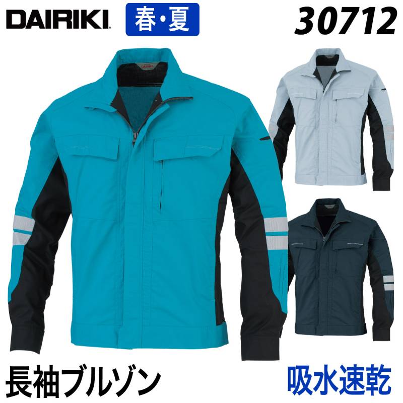 【DAIRIKI】長袖ブルゾン 30712 5L 大きいサイズ 作業着 作業服 吸水速乾 ストレッチ おしゃれ 春夏 大川被服