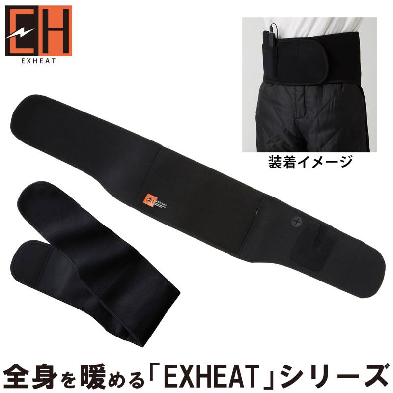 サンエス 電熱 カーボンヒートベルト EH32230 ※バッテリー別売 発熱体内蔵 保温 防寒 アウトドア レジャー 釣り 作業着 作業服 エクスヒート