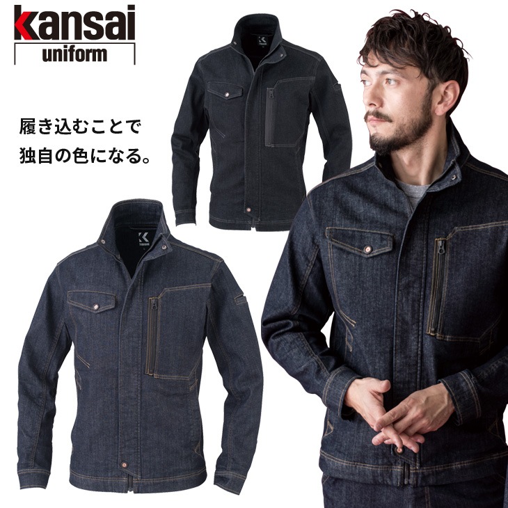 【kansai】長袖ブルゾン 30012 SS～4L デニム ストレッチ 吸汗 秋冬 作業服 作業着 大川被服