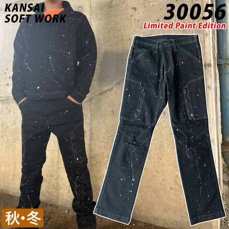 【kansai】限定モデル カーゴパンツ K30056 S~3L カンサイ 寛斎 ペイント加工 特別色 倉敷 児島 デニム ストレッチ 吸汗 秋冬 作業服 作業着 大川被服