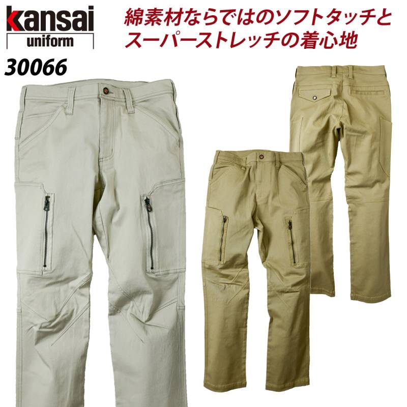 【kansai】カーゴパンツ 30066 SS~4L ストレッチ 綿素材 秋冬 カンサイ ユニフォーム 作業服 作業着 大川被服