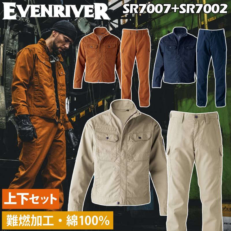 イーブンリバー フレイムレジスタントブルゾン カーゴパンツ 上下セット SR7007 SR7002 M～5L 76-110cm 綿100% 厚地 難燃 かっこいい 作業服 作業着 EVENRIVER