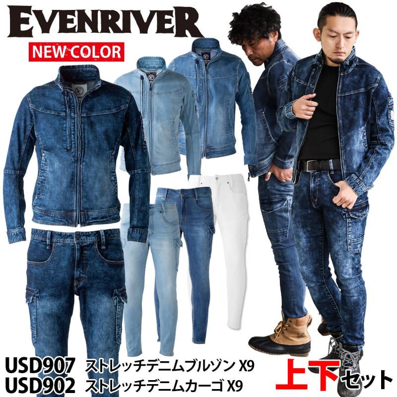イーブンリバー ストレッチデニムブルゾンX9+ストレッチデニムカーゴX9 上下セット USD907 USD902 5L 作業服 作業着 新色 おしゃれ かっこいい メンズ EVENRIVER