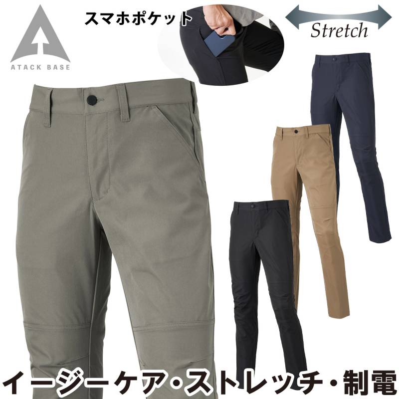 アタックベース APEX WIN ストレッチパンツ 19082 SS～3L パンツ ストレッチ 軽量 制電JIS T-8118適合 耐摩耗 オールシーズン 通年 作業服 作業着 メンズ ATACK BASE