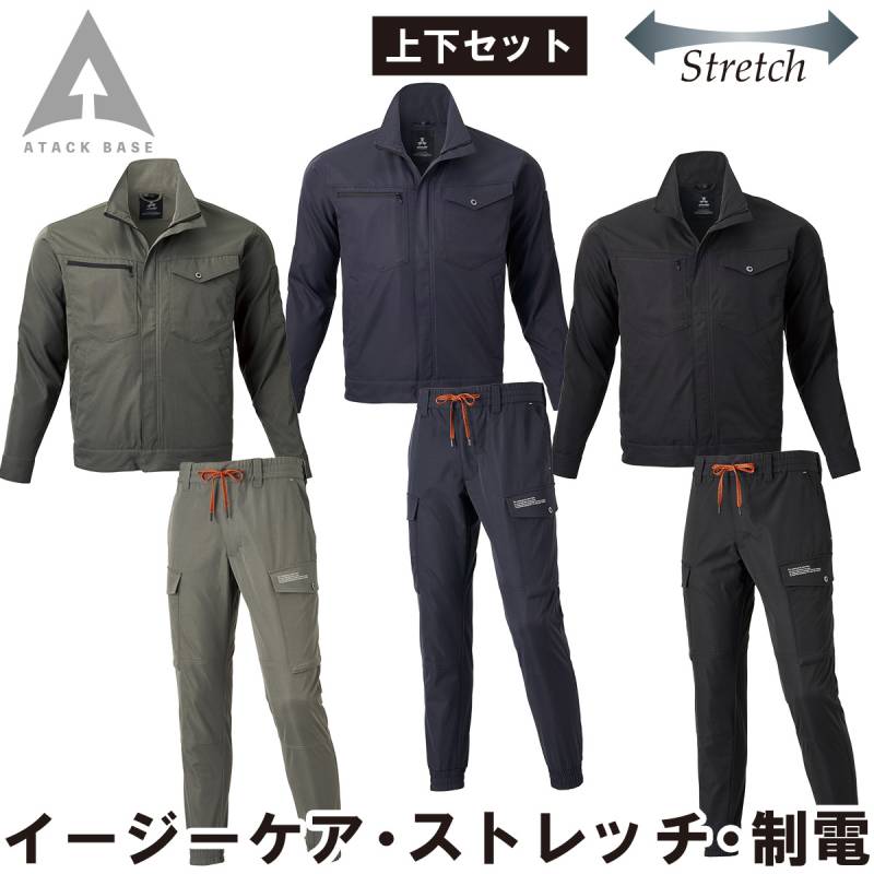 アタックベース APEX WIN ストレッチブルゾン ジョガー 上下セット 19034 19171  SS～3L 長袖 ストレッチ 軽量 制電JIS T-8118適合 形状安定 耐摩耗 オールシーズン 通年 作業服 作業着 メンズ ATACK BASE