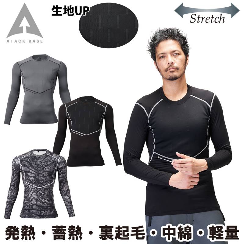 アタックベース APEX WIN ピンソニックコンプレッション 53115 M～5L 長袖 発熱 中綿 裏起毛 ストレッチ トップス インナー 防寒 秋冬 作業服 作業着 メンズ ATACK BASE