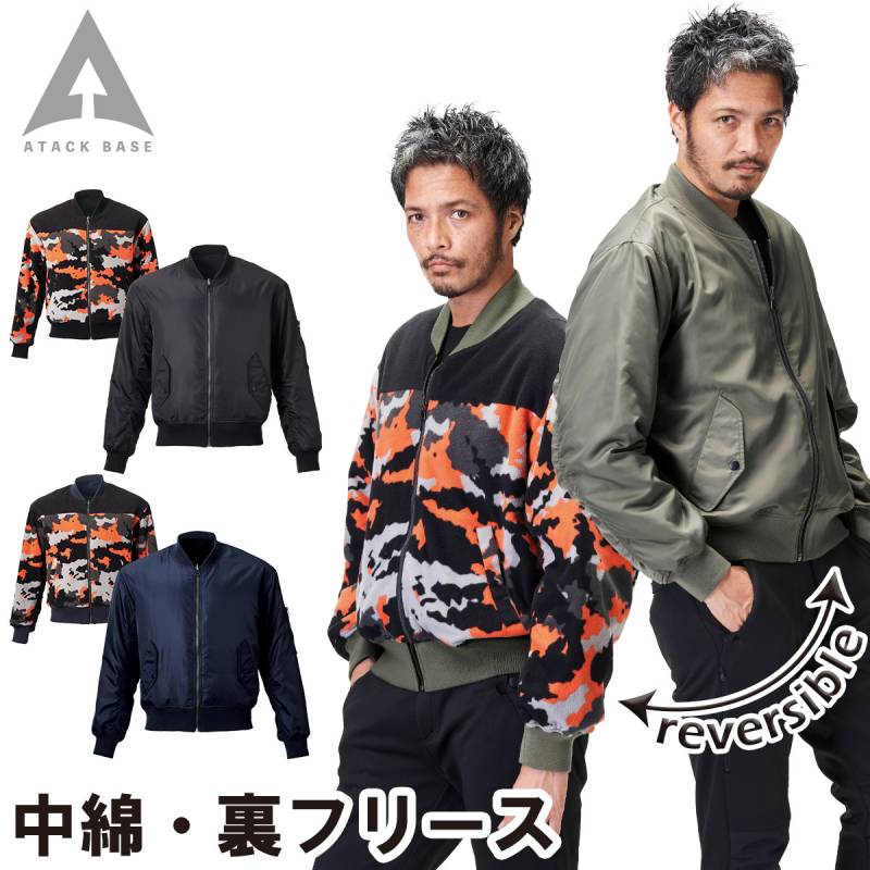 アタックベース APEX WIN リバーシブルMA-1 75001 M～3L 中綿 裏フリース ブルゾン ジャンパー 光沢 おしゃれ 保温 防寒 秋冬 作業服 作業着 メンズ ATACK BASE