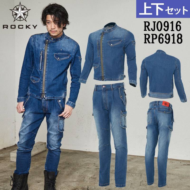 ROCKY ユニセックスライダースジャケット カーゴパンツ 上下セット RJ0916 RP6918 ストレッチ デニム 作業服 作業着 男女兼用 ロッキー BONMAX ボンマックス