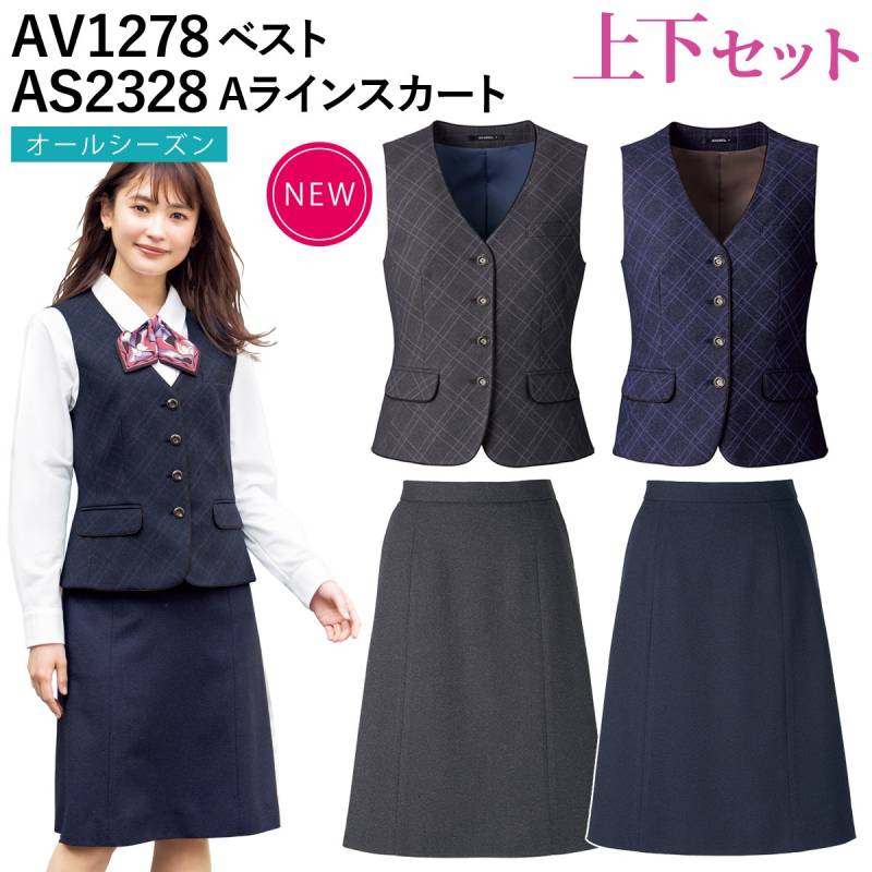 BONOFFICE ボンマックス チェックベスト/Aラインスカート 上下セット  AV1278 AS2328 17/19号 大きいサイズ スマホ対応ポケット サイドスリット/ベルト 家庭洗濯