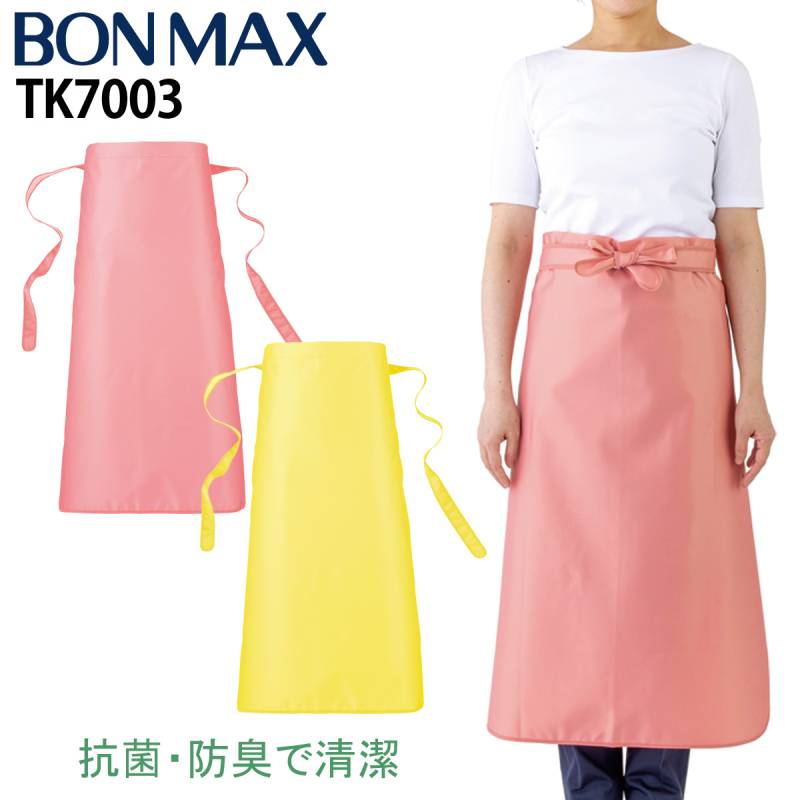 ボンマックス 入浴介護エプロン ハーフ TK7003 撥水 防水 防カビ 水回り 清潔 風呂 介護 福祉 介助 医療 クリニック BONMAX Natural Smile