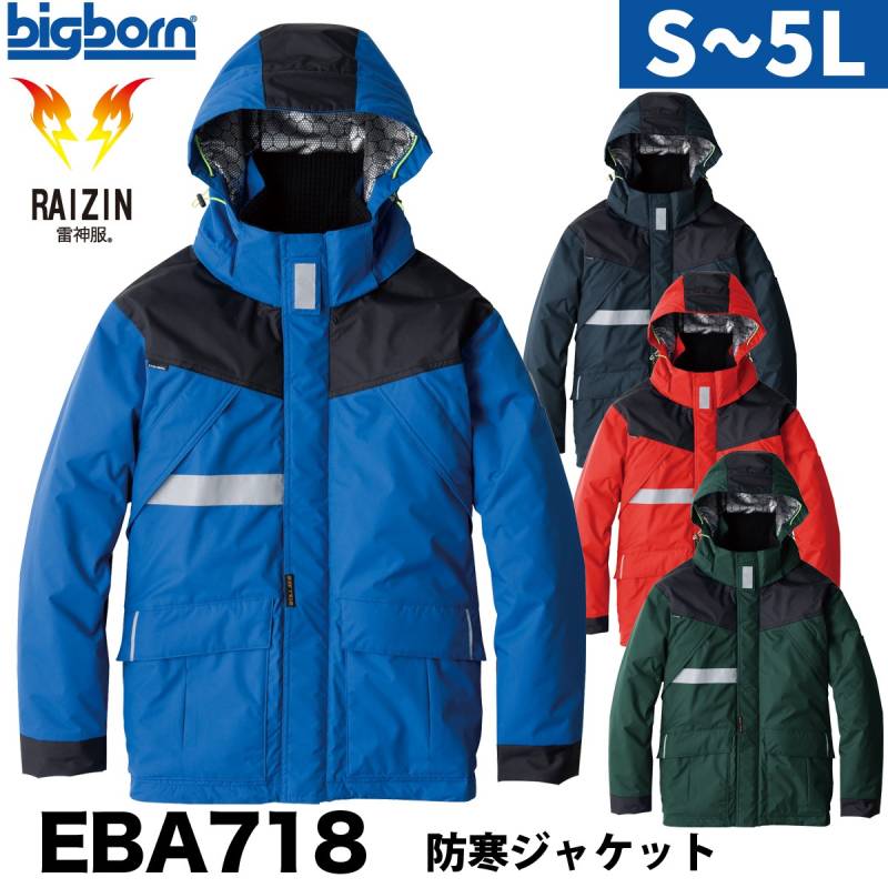 ビッグボーン 防寒ジャケット アウトドア 裏アルミ 雷神服 保湿力 撥水 軽量 EBA718  EARLY BIRD