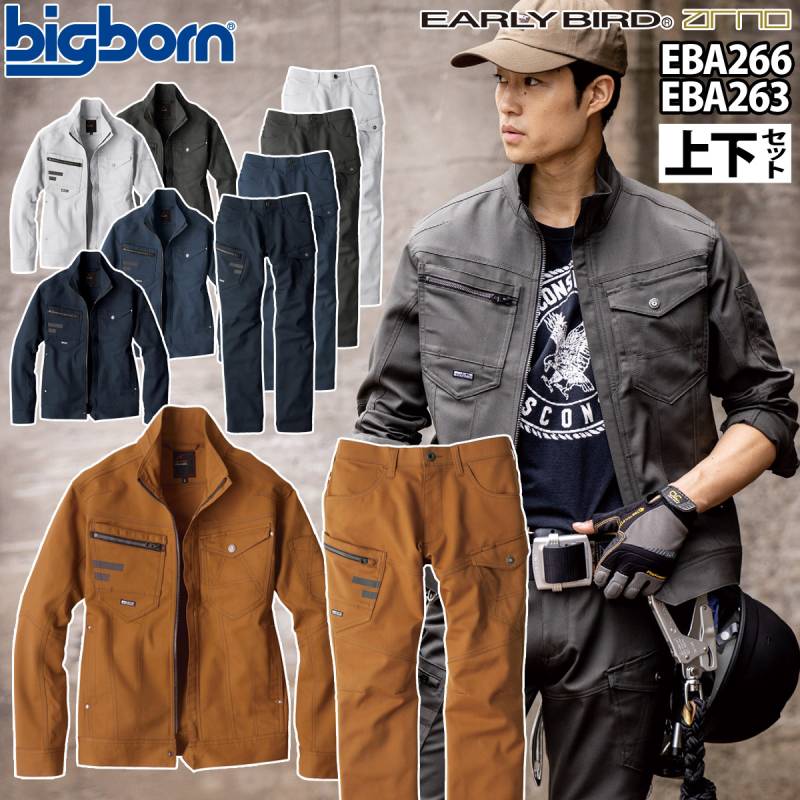 ビッグボーン 長袖ジャケット ノータックカーゴパンツ 上下セット EBA266 EBA263 伸長率16% 反射 帯電防止 国産素材 エコログ 秋冬 作業服 作業着 EARLY BIRD