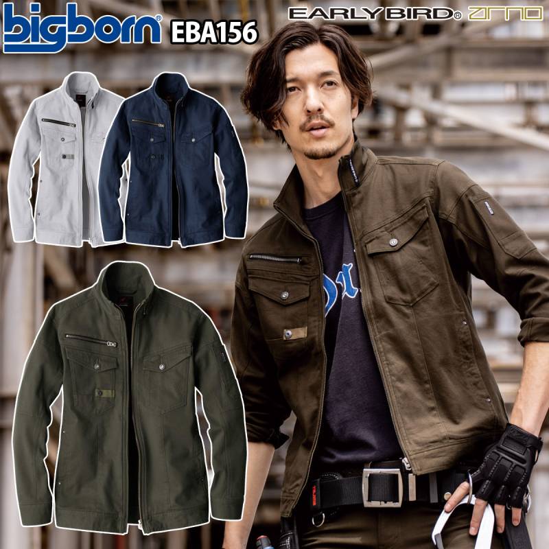 ビッグボーン 長袖ジャケット EBA156 ストレッチ 伸長率17% ワイルド ドビー織 金属ボタン スタイリッシュ エコログ 秋冬 作業服 作業着 EARLY BIRD