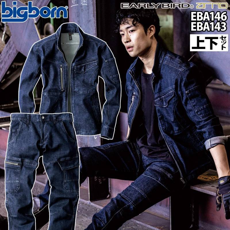 ビッグボーン ジャケット ノータックカーゴパンツ 上下セット EBA146 EBA143 ストレッチ デニム 9.7oz インディゴ 伸長率28% 秋冬 作業服 作業着 EARLY BIRD