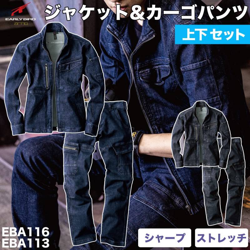 ビッグボーン デニムジャケット ノータックカーゴパンツ 上下セット EBA116 EBA113 5L 大きいサイズ アウトドア ストレッチ 作業着 EARLY BIRD