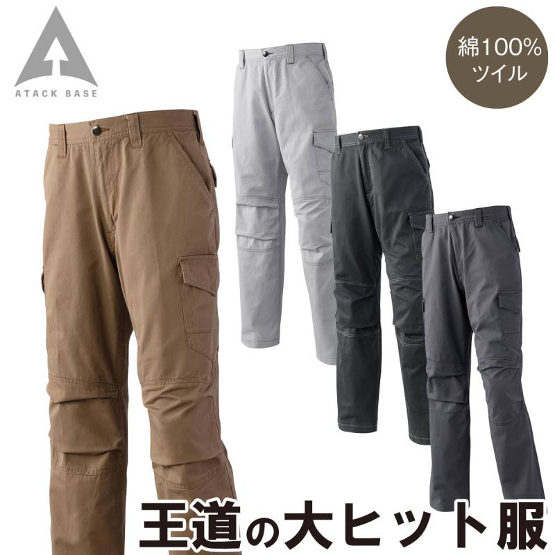 アタックベース カーゴパンツ 0171 110~120cm 大きいサイズ 綿100% ツイル ズボン ノータック 膝プリーツ 王道 定番 カジュアル かっこいい スタイリッシュ 秋冬 作業服 作業着 メンズ ATACK BASE