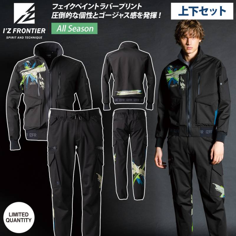 限定アイズフロンティア 2024年新作 秋冬 上下セット （アイズ 