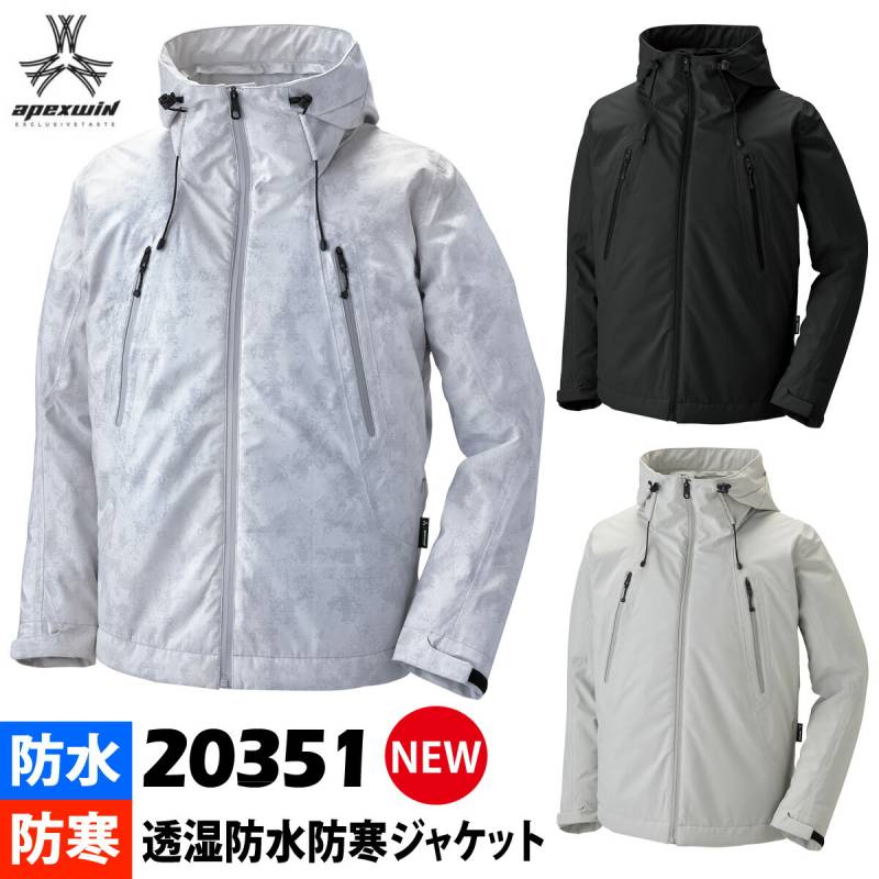 アタックベース 透湿防水防寒ジャケット 20351 S～3L 作業着 作業服 テフロン加工 ストレッチ 超撥水 中綿 秋冬 ATACK BASE