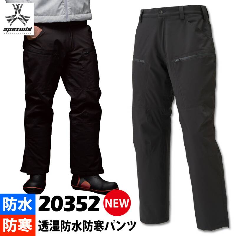 アタックベース 透湿防水防寒パンツ 20352 4L～3L 大きいサイズ 作業着 作業服 テフロン加工 ストレッチ 超撥水 中綿 秋冬 ATACK BASE