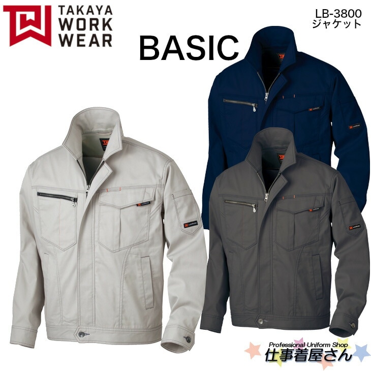 ジャケット LB3800  ストレッチ BASIC 企業作業服・作業着お勧め TAKAYA タカヤ M～5L